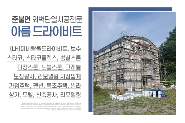 아름드라이비트_메인상단_소개